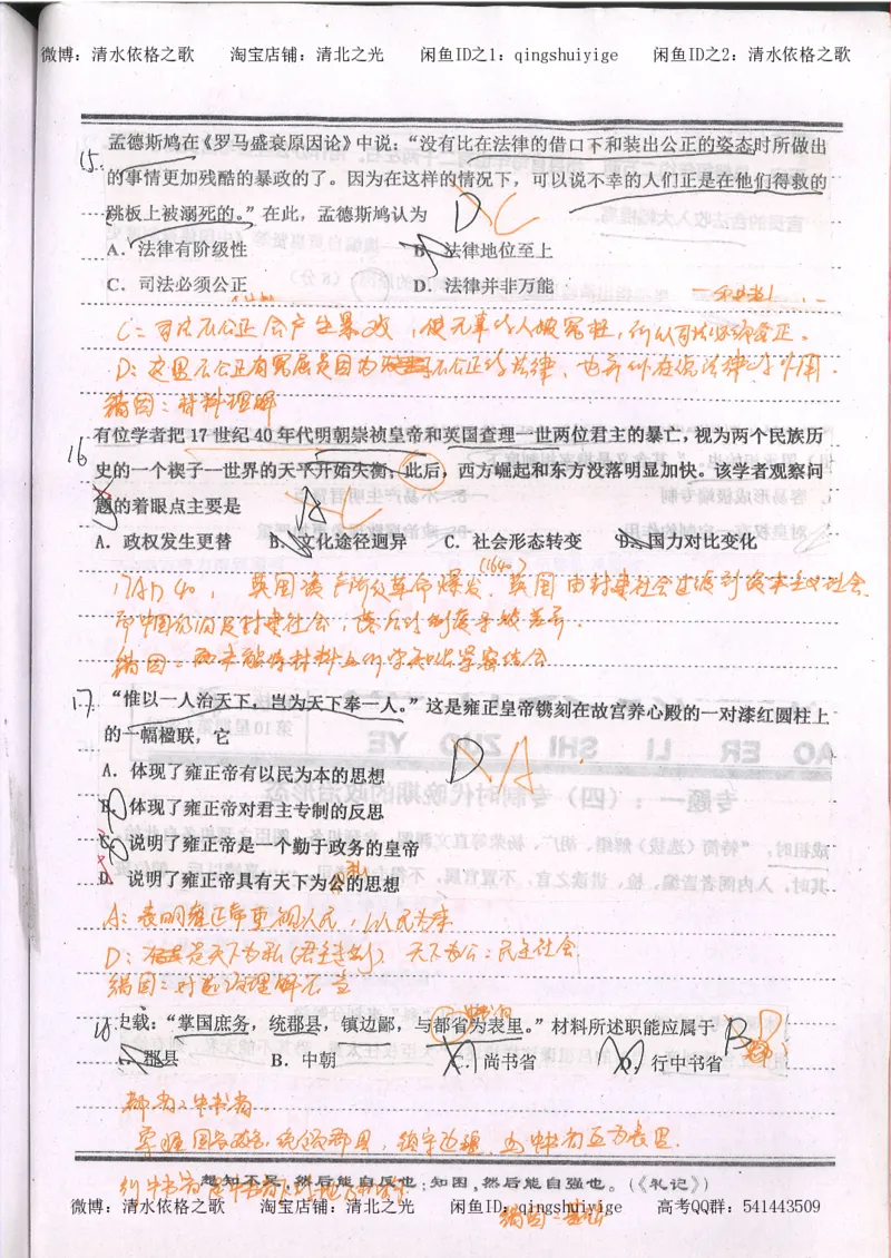 1.衡水中学高考积累与改错_高一历史（第1本）_143页_高中衡水学霸笔记_高中全部赠品_错题集高中九科_历史积累与改错