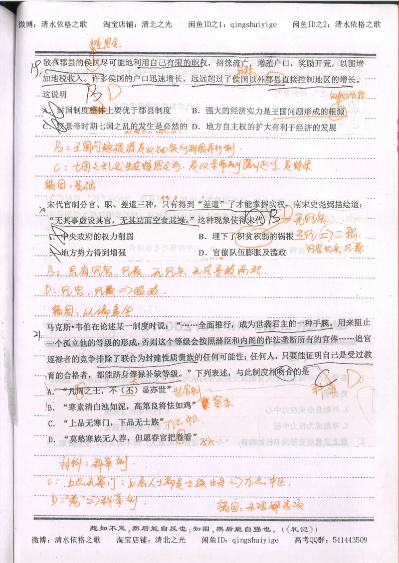 1.衡水中学高考积累与改错_高一历史（第1本）_143页_高中衡水学霸笔记_高中全部赠品_错题集高中九科_历史积累与改错