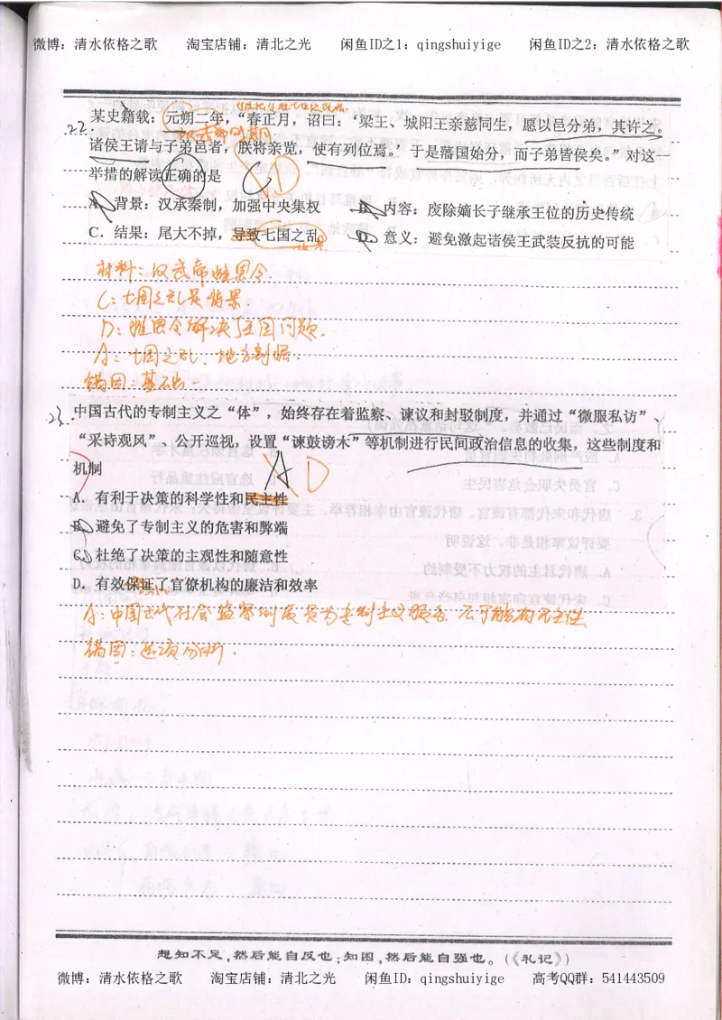 1.衡水中学高考积累与改错_高一历史（第1本）_143页_高中衡水学霸笔记_高中全部赠品_错题集高中九科_历史积累与改错