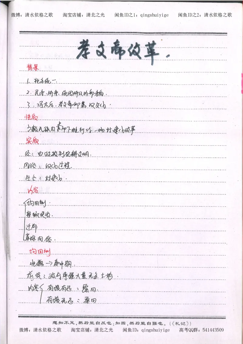 1.衡水中学高考积累与改错_高一历史（第1本）_143页_高中衡水学霸笔记_高中全部赠品_错题集高中九科_历史积累与改错