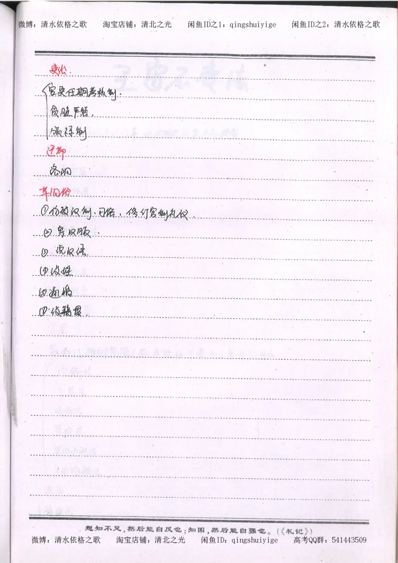 1.衡水中学高考积累与改错_高一历史（第1本）_143页_高中衡水学霸笔记_高中全部赠品_错题集高中九科_历史积累与改错