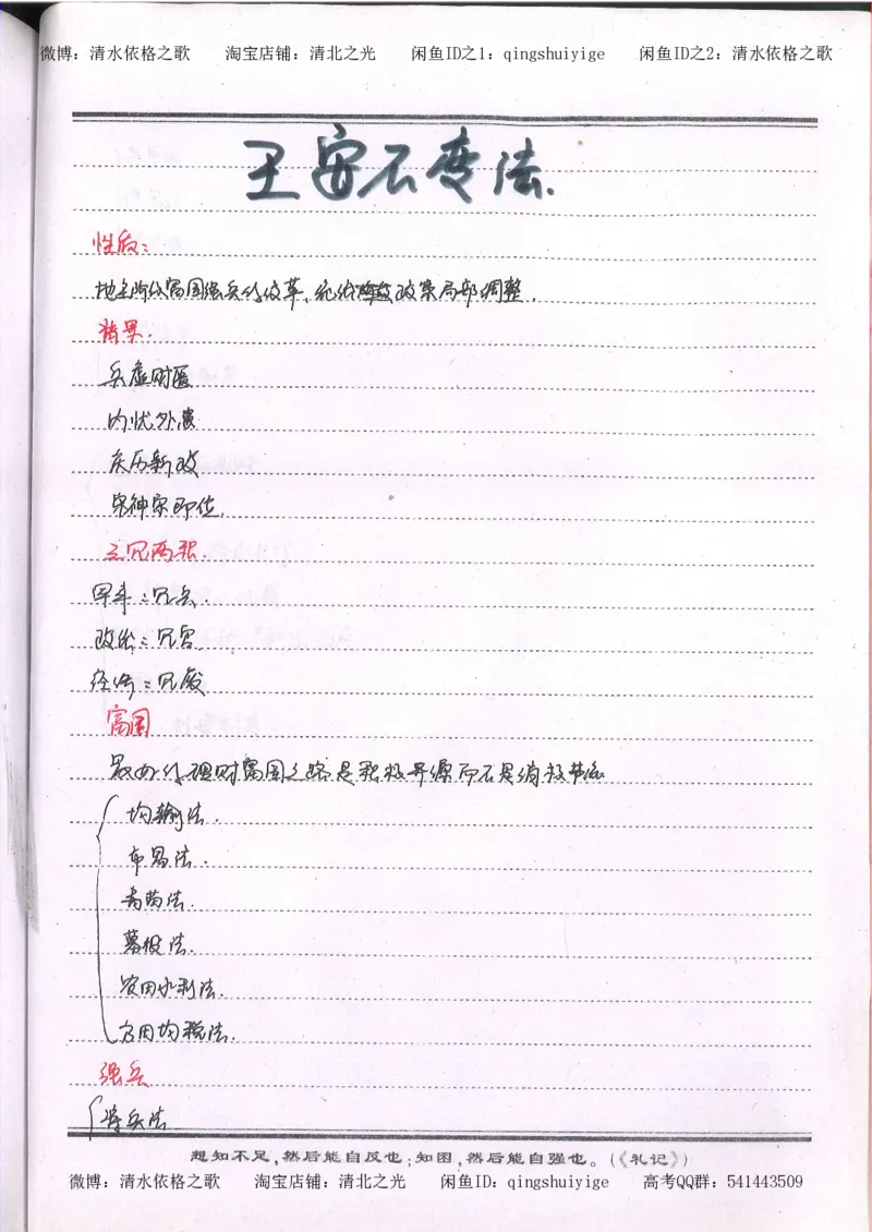 1.衡水中学高考积累与改错_高一历史（第1本）_143页_高中衡水学霸笔记_高中全部赠品_错题集高中九科_历史积累与改错