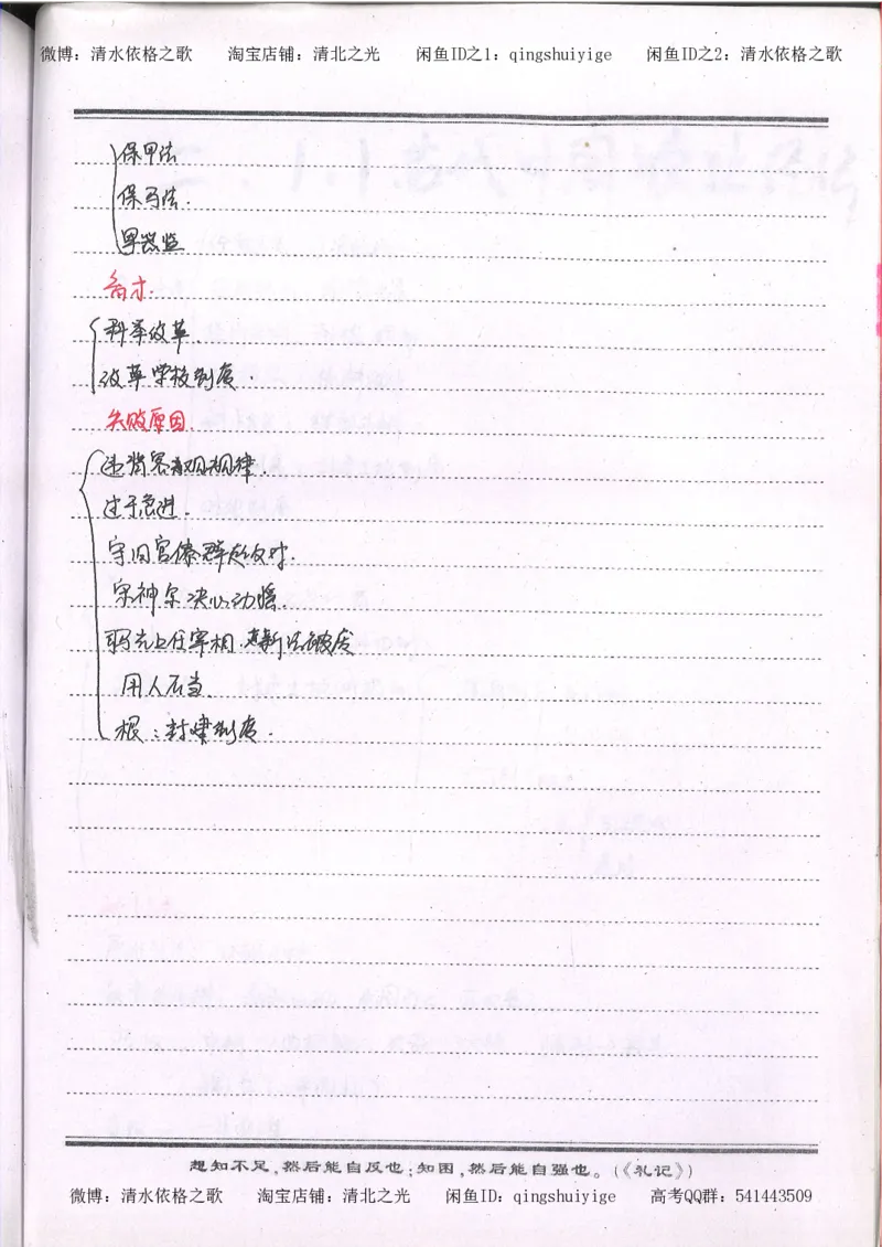 1.衡水中学高考积累与改错_高一历史（第1本）_143页_高中衡水学霸笔记_高中全部赠品_错题集高中九科_历史积累与改错