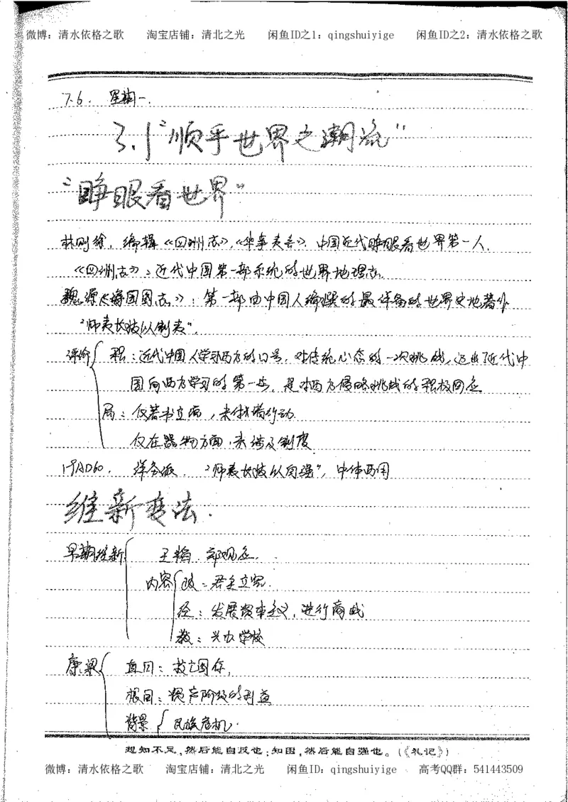 1.衡水中学高考积累与改错_高一历史（第1本）_143页_高中衡水学霸笔记_高中全部赠品_错题集高中九科_历史积累与改错