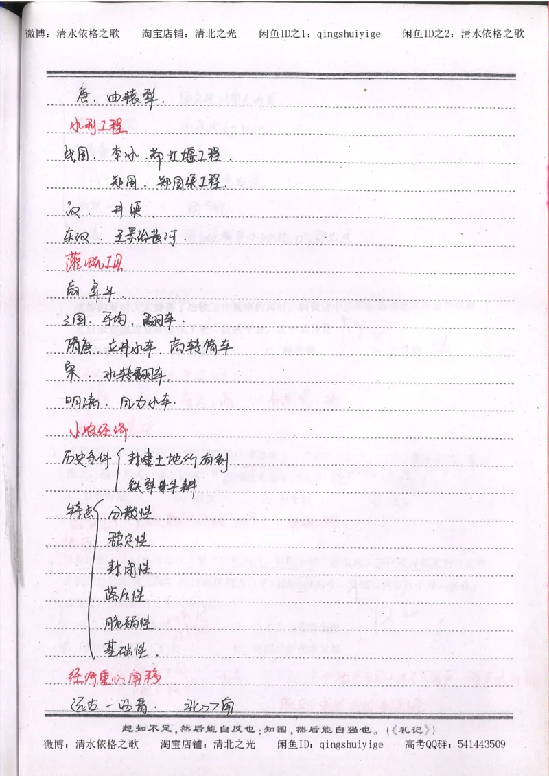 1.衡水中学高考积累与改错_高一历史（第1本）_143页_高中衡水学霸笔记_高中全部赠品_错题集高中九科_历史积累与改错