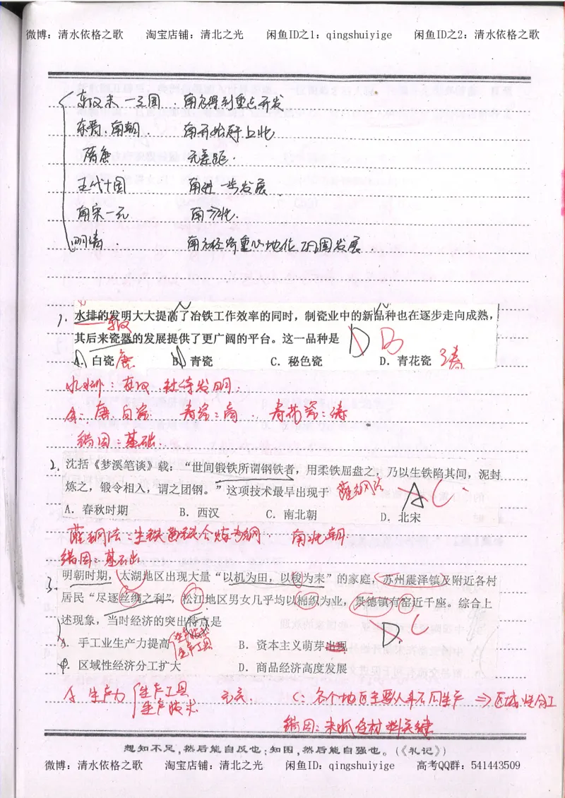 1.衡水中学高考积累与改错_高一历史（第1本）_143页_高中衡水学霸笔记_高中全部赠品_错题集高中九科_历史积累与改错