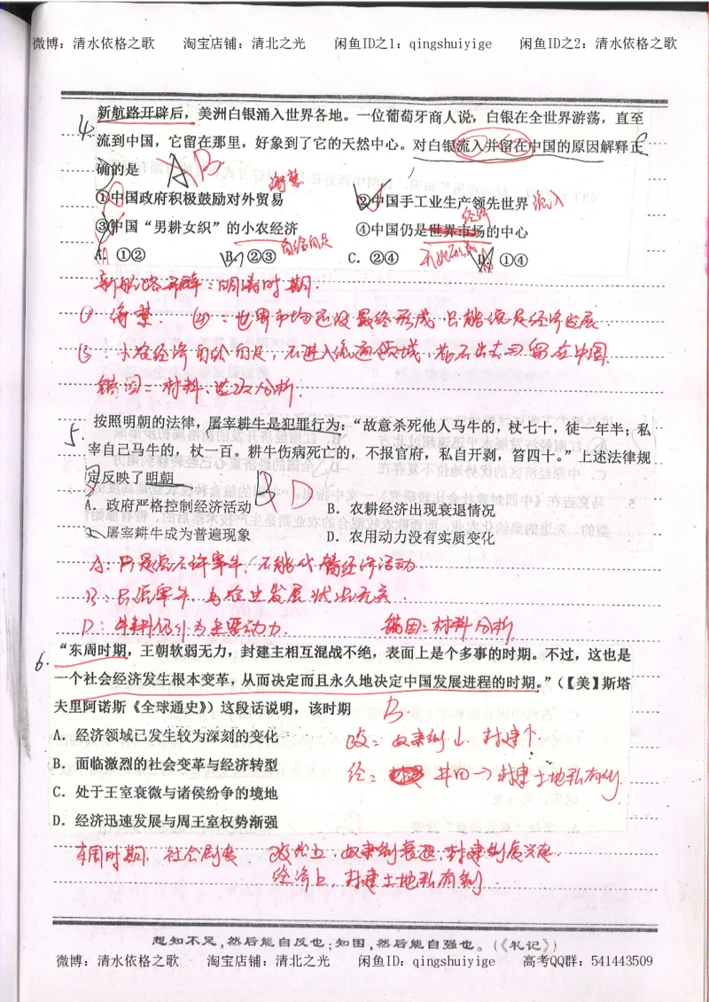 1.衡水中学高考积累与改错_高一历史（第1本）_143页_高中衡水学霸笔记_高中全部赠品_错题集高中九科_历史积累与改错