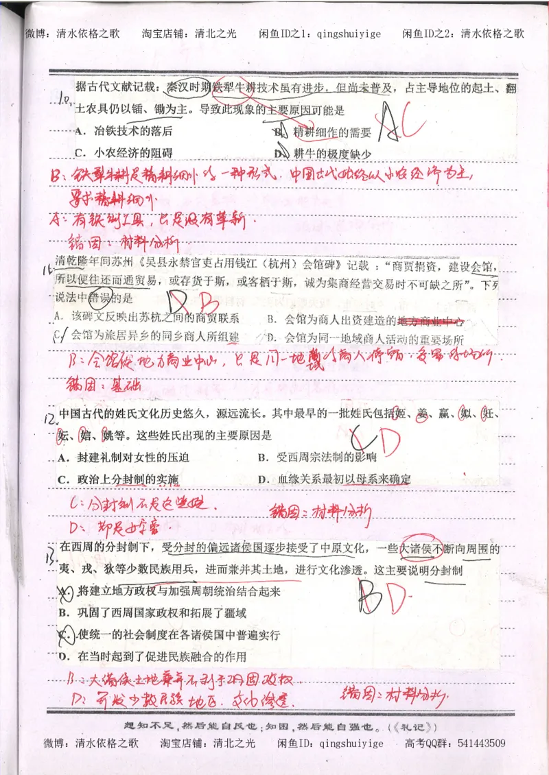 1.衡水中学高考积累与改错_高一历史（第1本）_143页_高中衡水学霸笔记_高中全部赠品_错题集高中九科_历史积累与改错