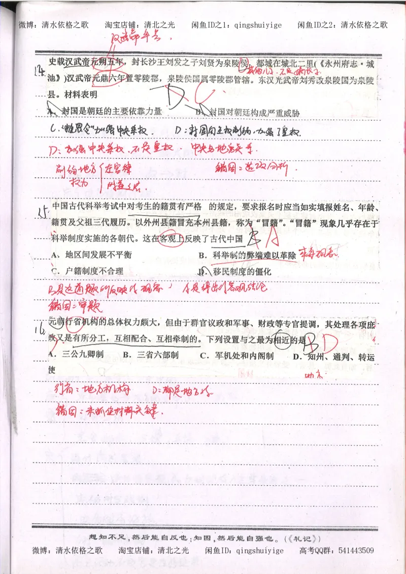 1.衡水中学高考积累与改错_高一历史（第1本）_143页_高中衡水学霸笔记_高中全部赠品_错题集高中九科_历史积累与改错