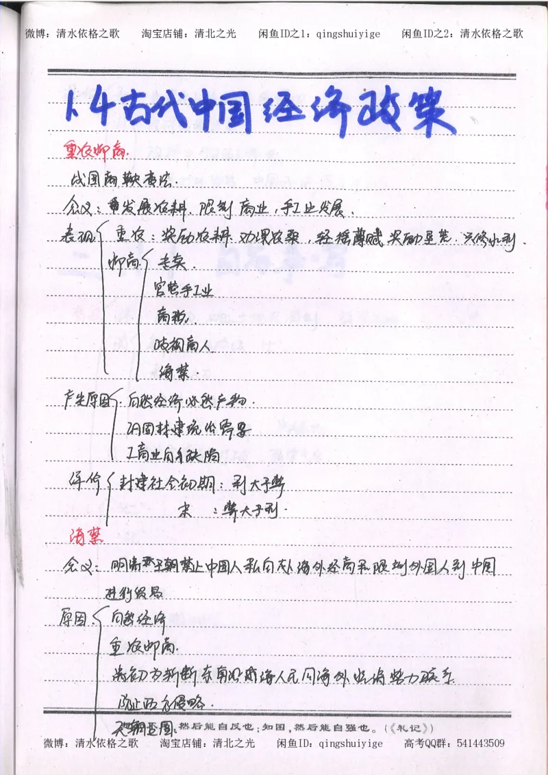 1.衡水中学高考积累与改错_高一历史（第1本）_143页_高中衡水学霸笔记_高中全部赠品_错题集高中九科_历史积累与改错
