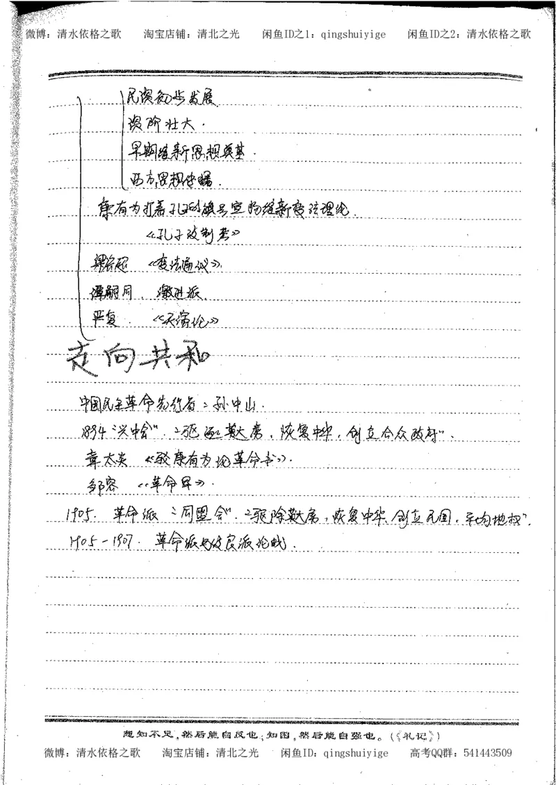 1.衡水中学高考积累与改错_高一历史（第1本）_143页_高中衡水学霸笔记_高中全部赠品_错题集高中九科_历史积累与改错