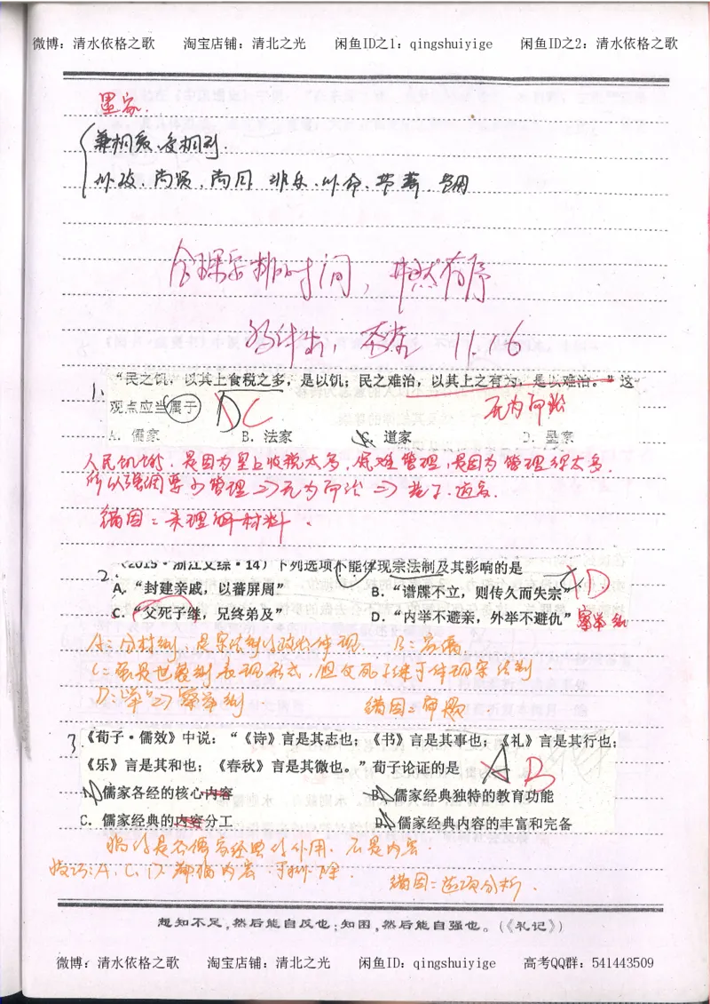 1.衡水中学高考积累与改错_高一历史（第1本）_143页_高中衡水学霸笔记_高中全部赠品_错题集高中九科_历史积累与改错