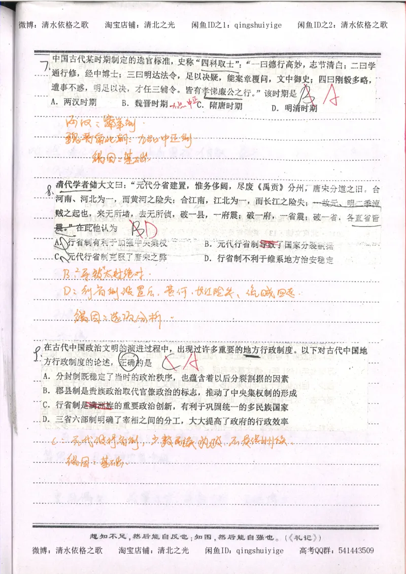 1.衡水中学高考积累与改错_高一历史（第1本）_143页_高中衡水学霸笔记_高中全部赠品_错题集高中九科_历史积累与改错