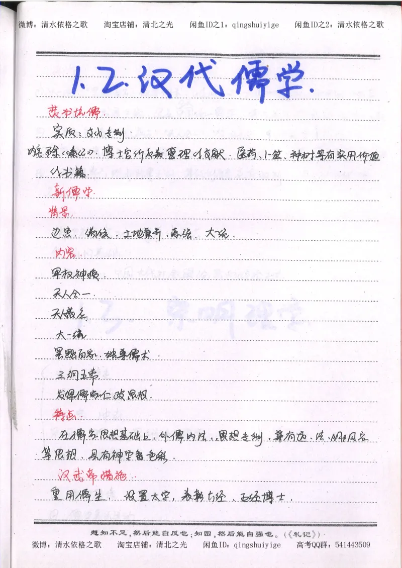 1.衡水中学高考积累与改错_高一历史（第1本）_143页_高中衡水学霸笔记_高中全部赠品_错题集高中九科_历史积累与改错