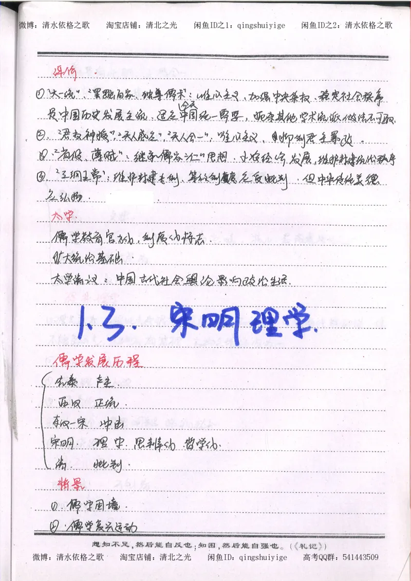 1.衡水中学高考积累与改错_高一历史（第1本）_143页_高中衡水学霸笔记_高中全部赠品_错题集高中九科_历史积累与改错