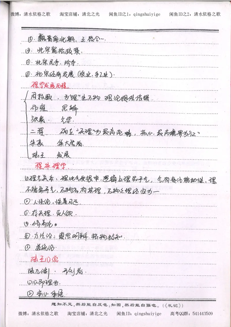 1.衡水中学高考积累与改错_高一历史（第1本）_143页_高中衡水学霸笔记_高中全部赠品_错题集高中九科_历史积累与改错