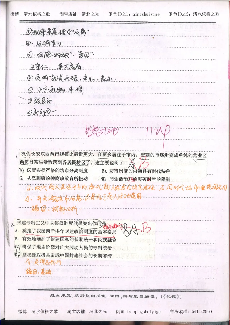 1.衡水中学高考积累与改错_高一历史（第1本）_143页_高中衡水学霸笔记_高中全部赠品_错题集高中九科_历史积累与改错