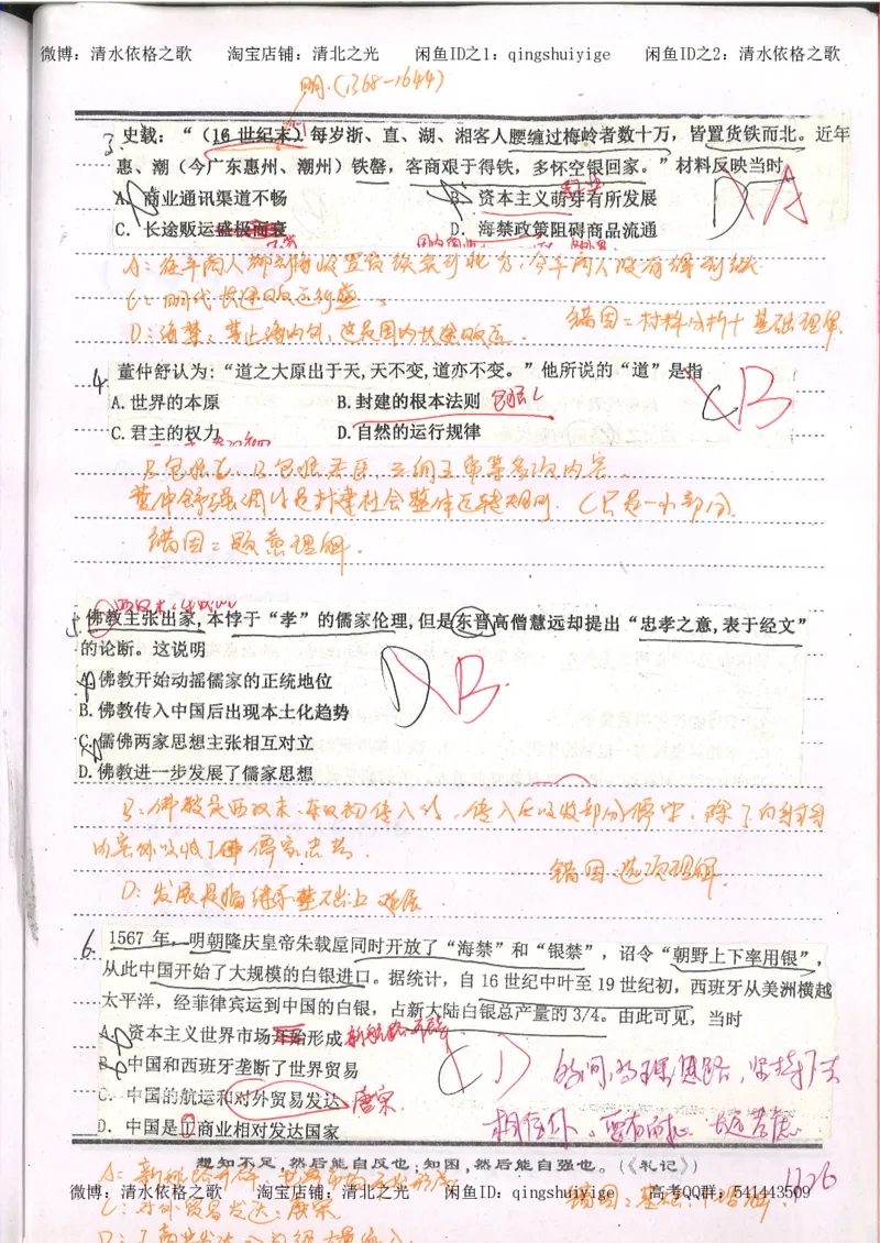 1.衡水中学高考积累与改错_高一历史（第1本）_143页_高中衡水学霸笔记_高中全部赠品_错题集高中九科_历史积累与改错