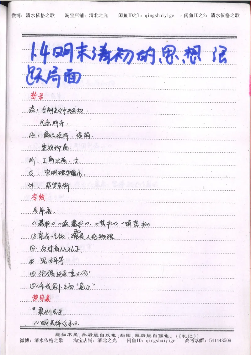 1.衡水中学高考积累与改错_高一历史（第1本）_143页_高中衡水学霸笔记_高中全部赠品_错题集高中九科_历史积累与改错
