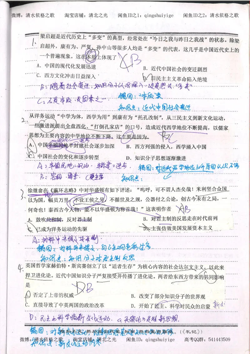 1.衡水中学高考积累与改错_高一历史（第1本）_143页_高中衡水学霸笔记_高中全部赠品_错题集高中九科_历史积累与改错