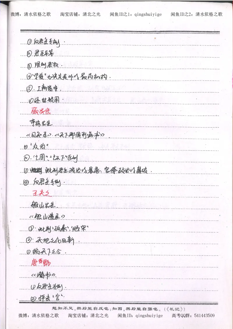 1.衡水中学高考积累与改错_高一历史（第1本）_143页_高中衡水学霸笔记_高中全部赠品_错题集高中九科_历史积累与改错