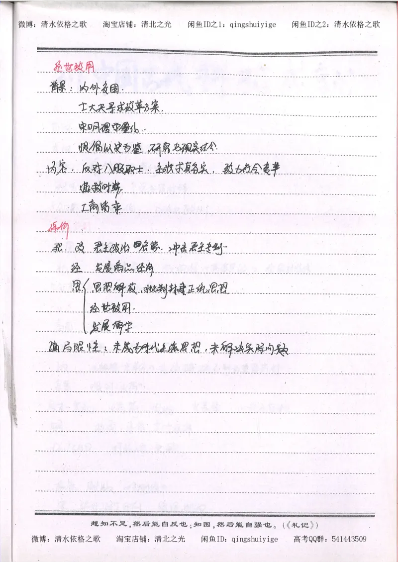 1.衡水中学高考积累与改错_高一历史（第1本）_143页_高中衡水学霸笔记_高中全部赠品_错题集高中九科_历史积累与改错