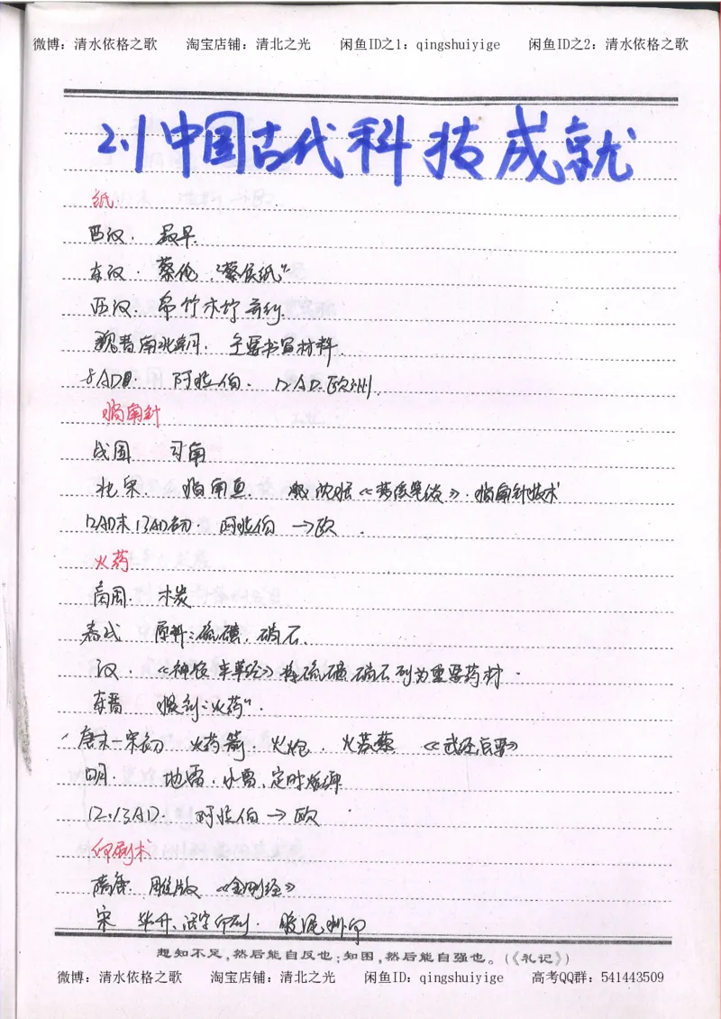 1.衡水中学高考积累与改错_高一历史（第1本）_143页_高中衡水学霸笔记_高中全部赠品_错题集高中九科_历史积累与改错