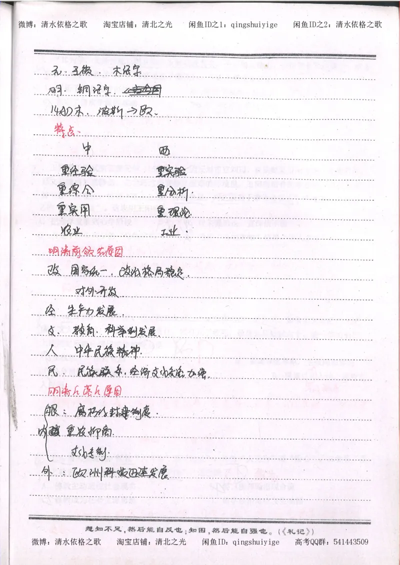 1.衡水中学高考积累与改错_高一历史（第1本）_143页_高中衡水学霸笔记_高中全部赠品_错题集高中九科_历史积累与改错