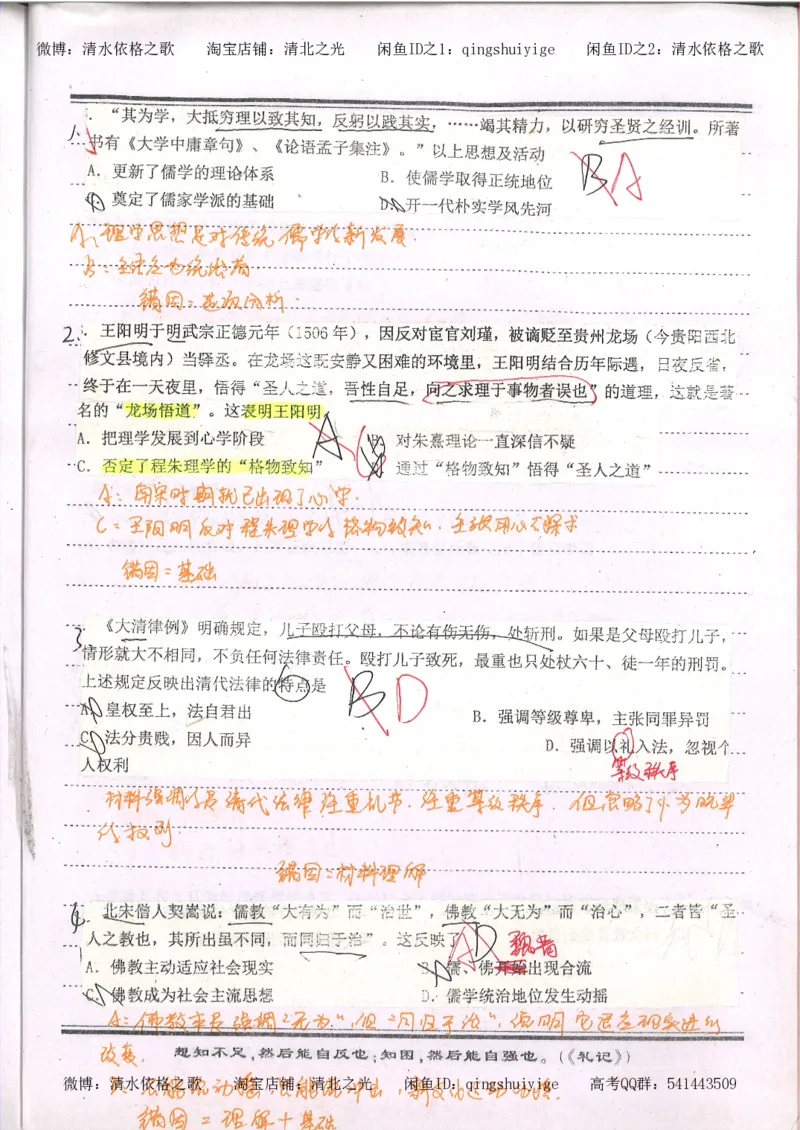 1.衡水中学高考积累与改错_高一历史（第1本）_143页_高中衡水学霸笔记_高中全部赠品_错题集高中九科_历史积累与改错