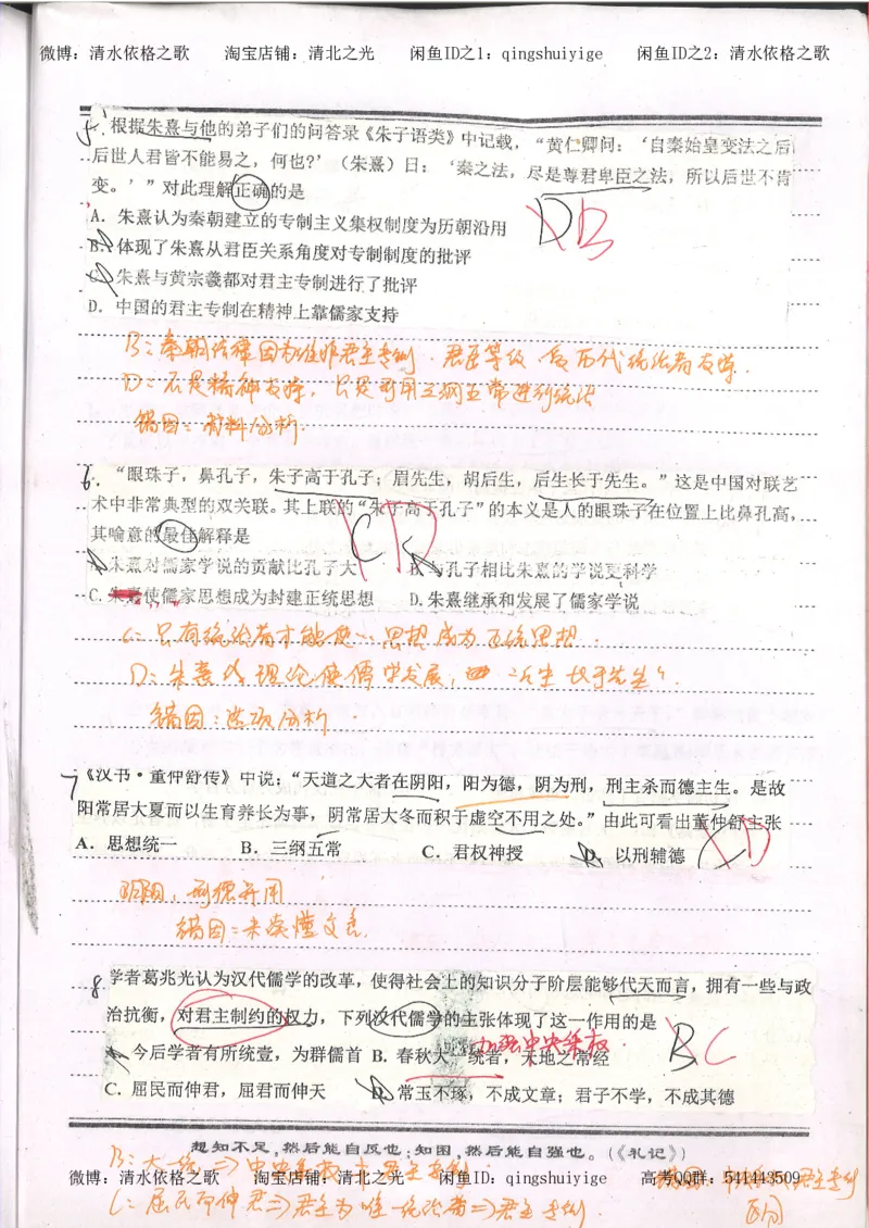 1.衡水中学高考积累与改错_高一历史（第1本）_143页_高中衡水学霸笔记_高中全部赠品_错题集高中九科_历史积累与改错