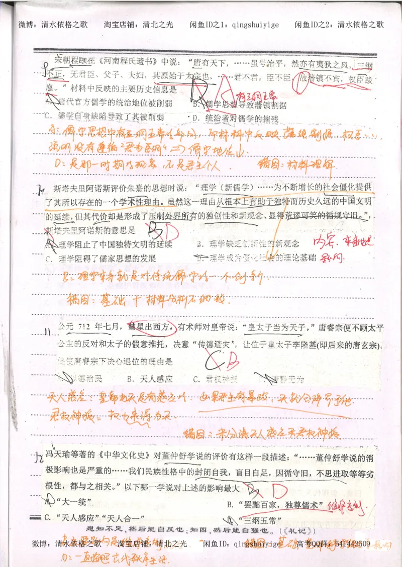 1.衡水中学高考积累与改错_高一历史（第1本）_143页_高中衡水学霸笔记_高中全部赠品_错题集高中九科_历史积累与改错