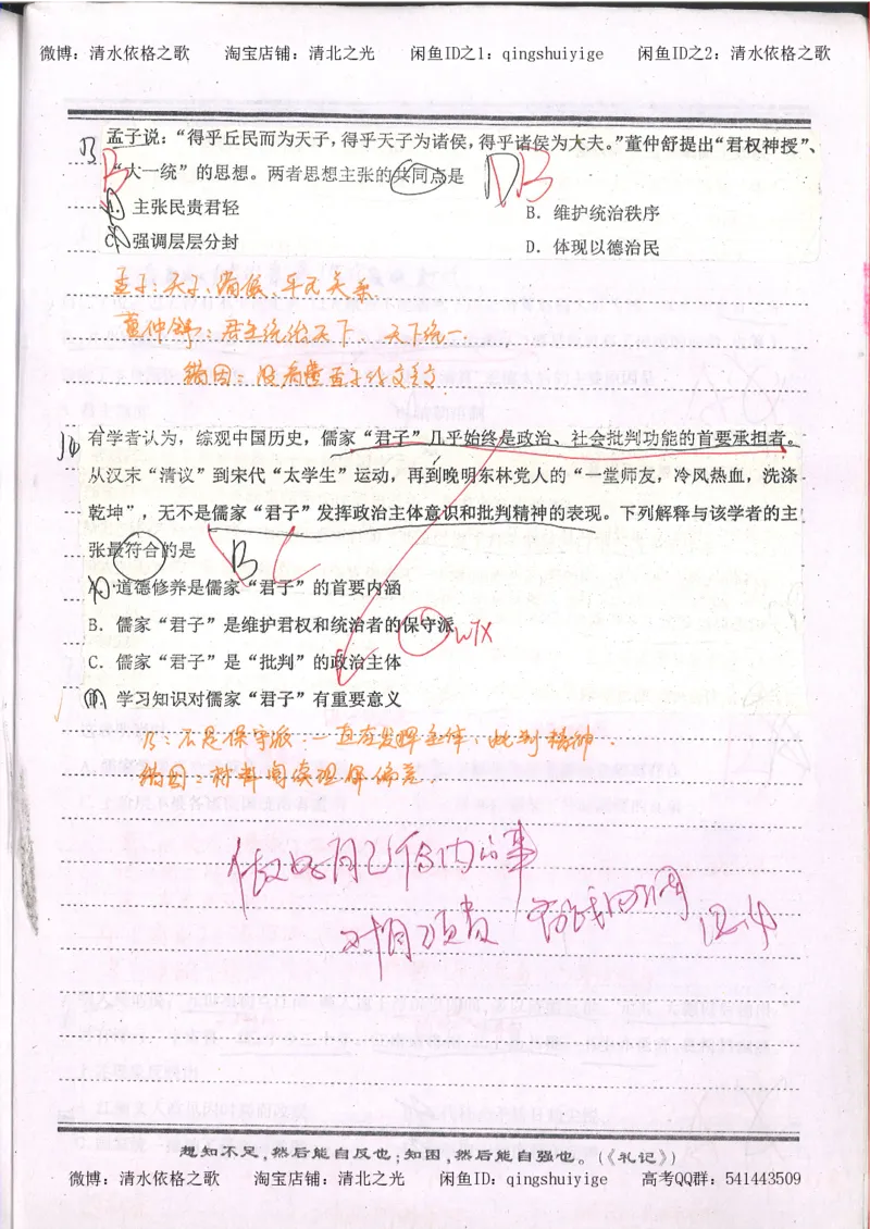 1.衡水中学高考积累与改错_高一历史（第1本）_143页_高中衡水学霸笔记_高中全部赠品_错题集高中九科_历史积累与改错