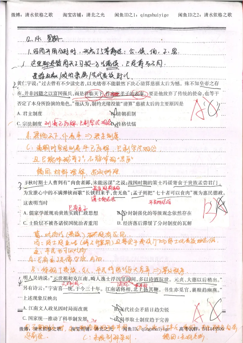 1.衡水中学高考积累与改错_高一历史（第1本）_143页_高中衡水学霸笔记_高中全部赠品_错题集高中九科_历史积累与改错