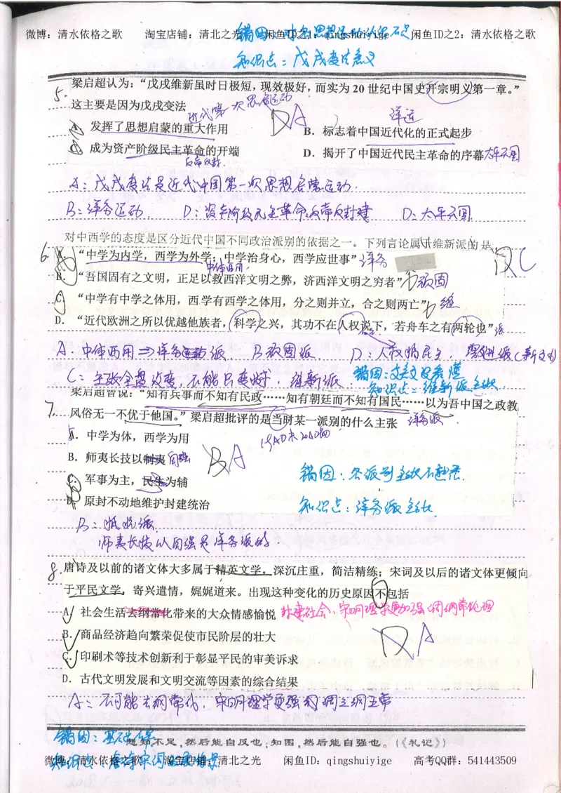 1.衡水中学高考积累与改错_高一历史（第1本）_143页_高中衡水学霸笔记_高中全部赠品_错题集高中九科_历史积累与改错