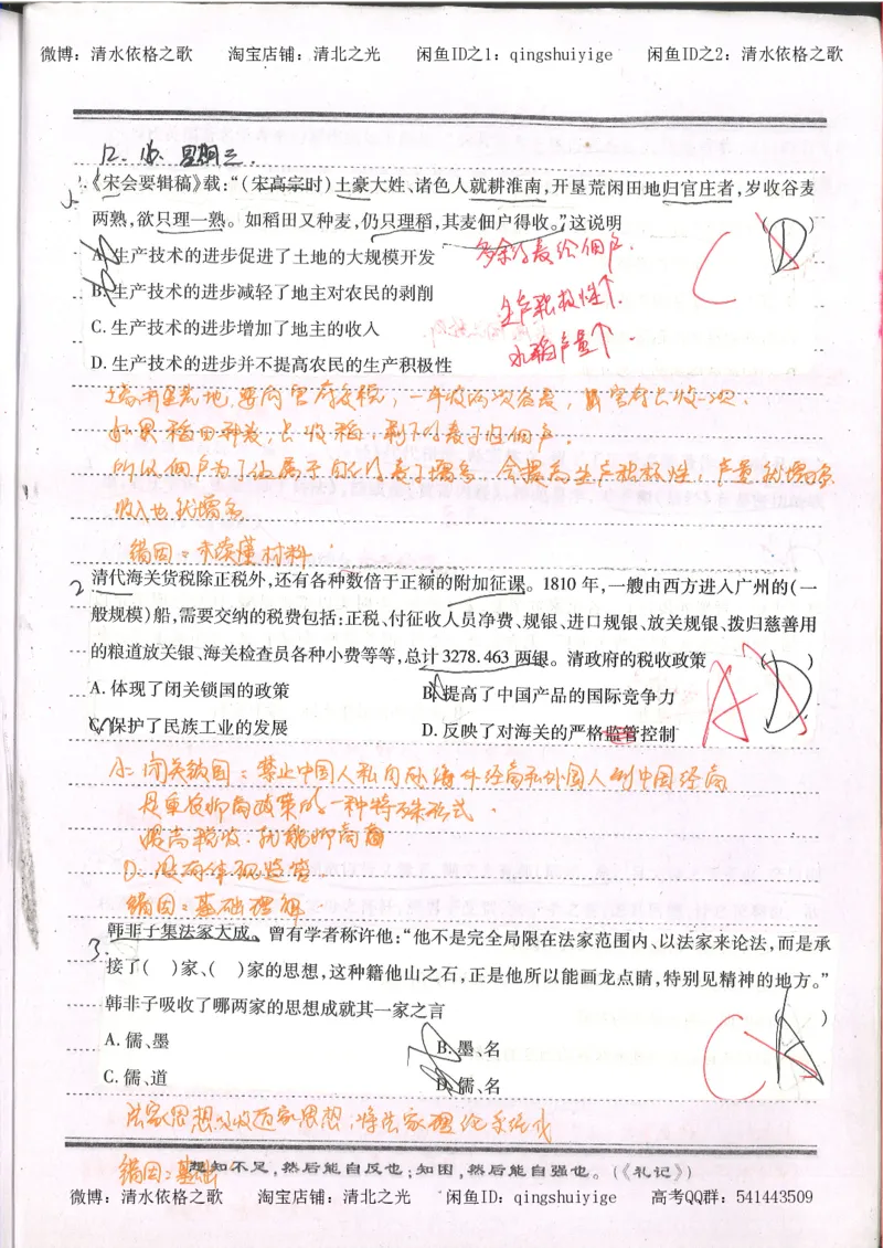 1.衡水中学高考积累与改错_高一历史（第1本）_143页_高中衡水学霸笔记_高中全部赠品_错题集高中九科_历史积累与改错