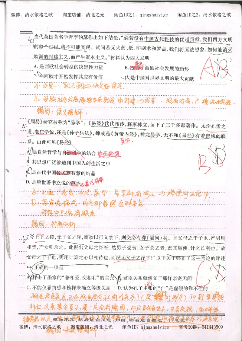 1.衡水中学高考积累与改错_高一历史（第1本）_143页_高中衡水学霸笔记_高中全部赠品_错题集高中九科_历史积累与改错