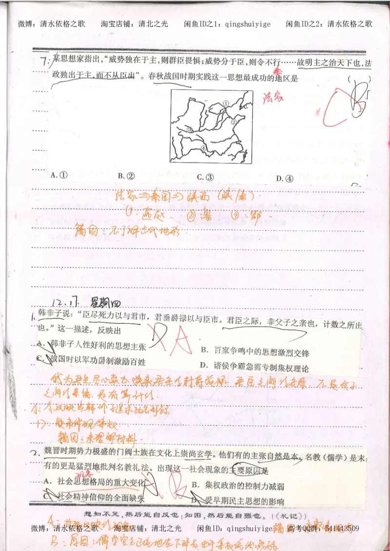 1.衡水中学高考积累与改错_高一历史（第1本）_143页_高中衡水学霸笔记_高中全部赠品_错题集高中九科_历史积累与改错