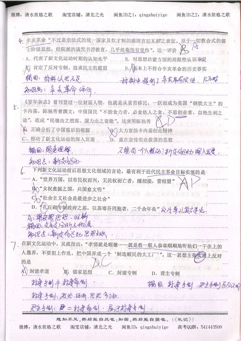 1.衡水中学高考积累与改错_高一历史（第1本）_143页_高中衡水学霸笔记_高中全部赠品_错题集高中九科_历史积累与改错