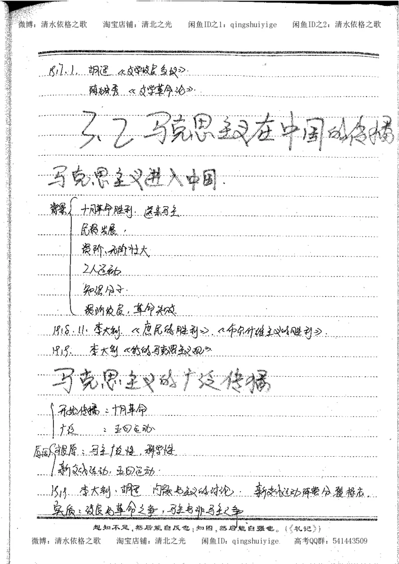 1.衡水中学高考积累与改错_高一历史（第1本）_143页_高中衡水学霸笔记_高中全部赠品_错题集高中九科_历史积累与改错
