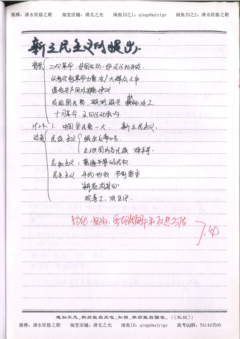 1.衡水中学高考积累与改错_高一历史（第1本）_143页_高中衡水学霸笔记_高中全部赠品_错题集高中九科_历史积累与改错