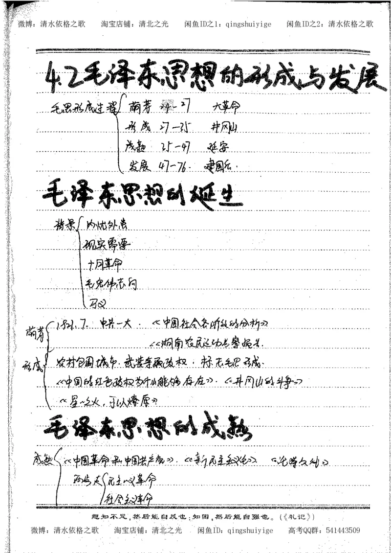 1.衡水中学高考积累与改错_高一历史（第1本）_143页_高中衡水学霸笔记_高中全部赠品_错题集高中九科_历史积累与改错