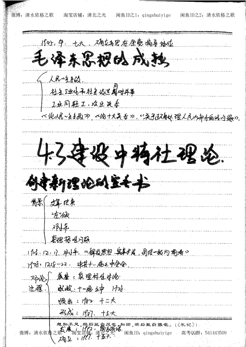 1.衡水中学高考积累与改错_高一历史（第1本）_143页_高中衡水学霸笔记_高中全部赠品_错题集高中九科_历史积累与改错