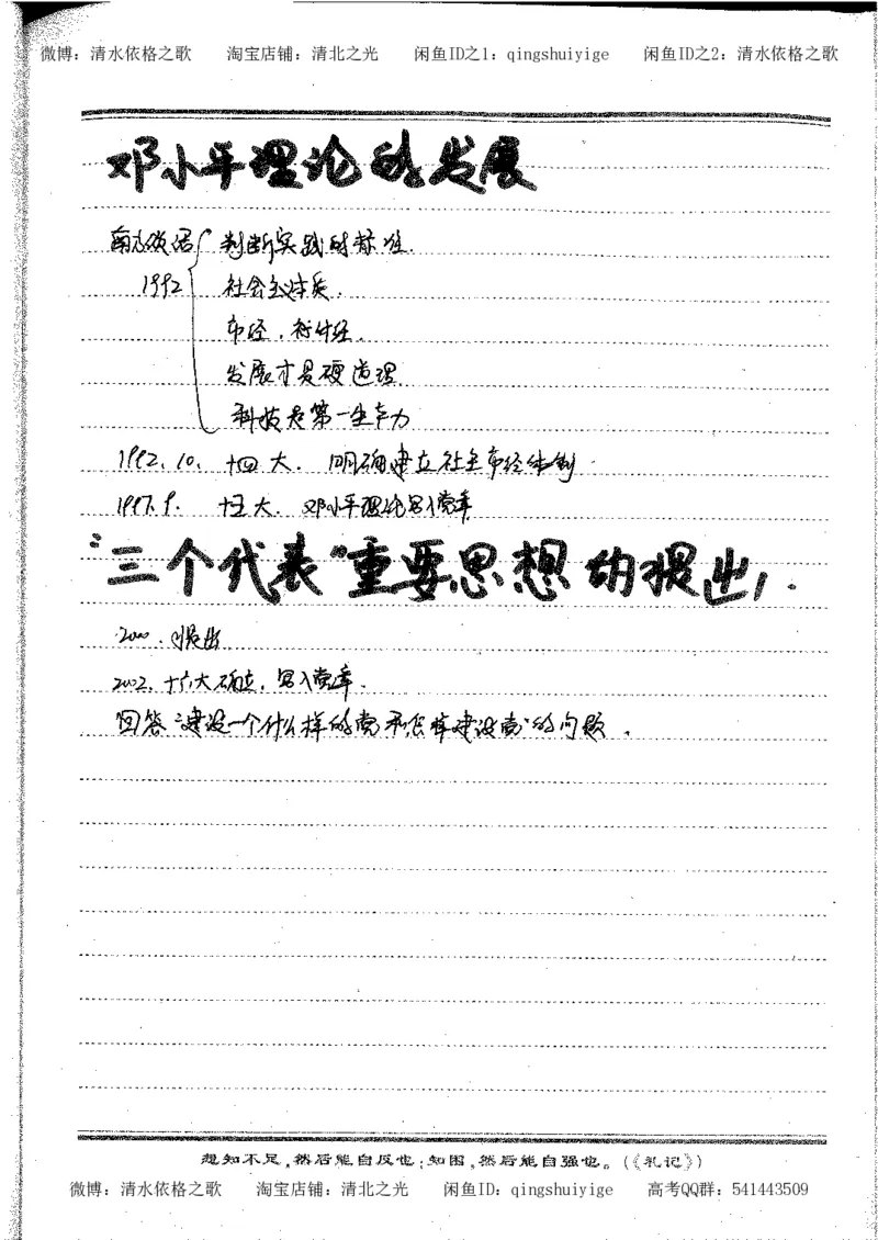 1.衡水中学高考积累与改错_高一历史（第1本）_143页_高中衡水学霸笔记_高中全部赠品_错题集高中九科_历史积累与改错