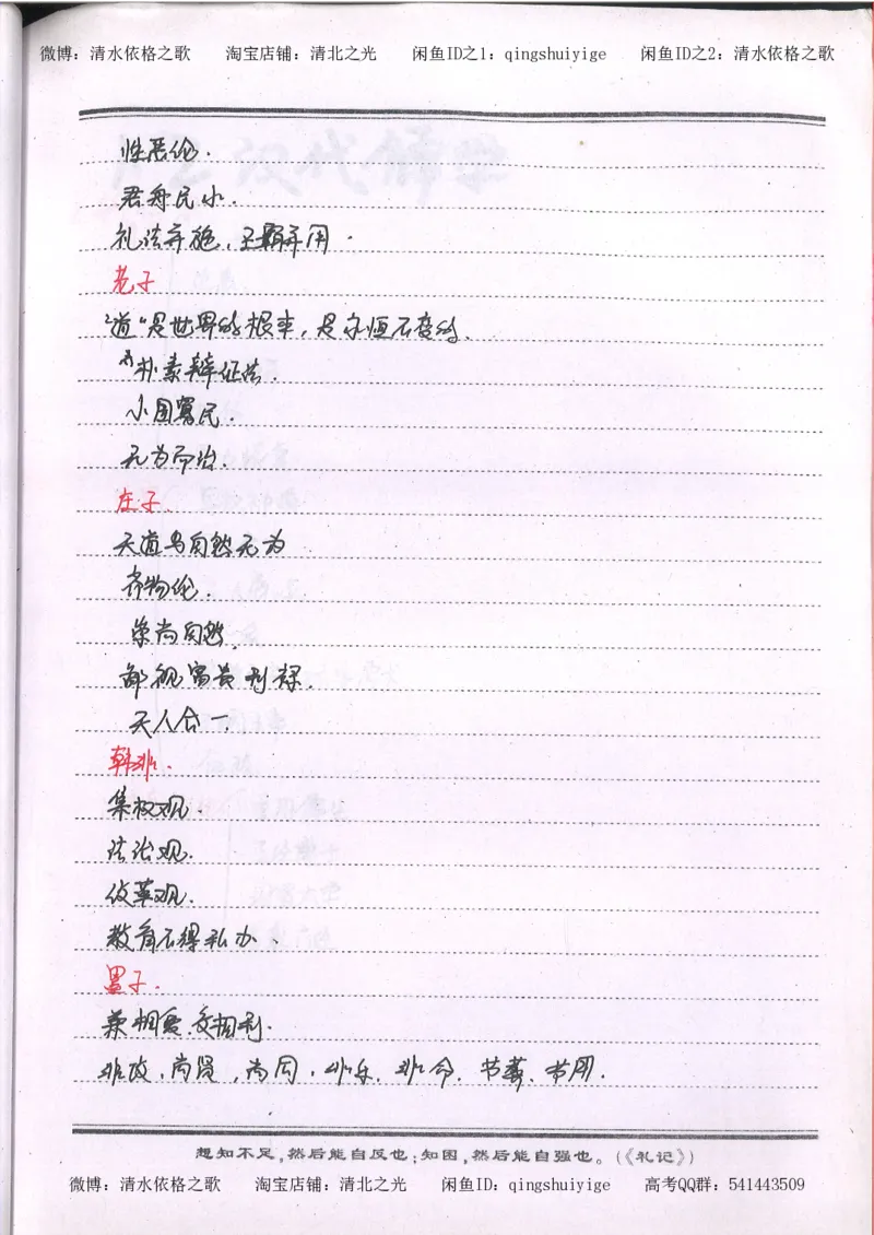 1.衡水中学高考积累与改错_高一历史（第1本）_143页_高中衡水学霸笔记_高中全部赠品_错题集高中九科_历史积累与改错