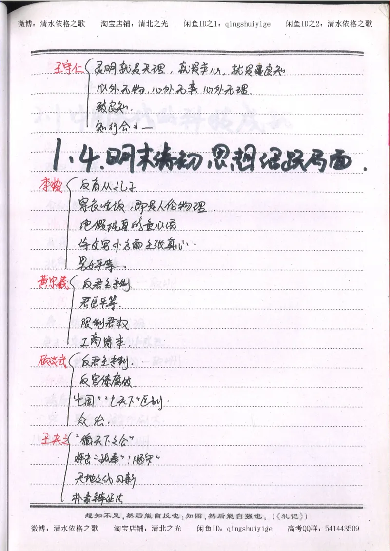 1.衡水中学高考积累与改错_高一历史（第1本）_143页_高中衡水学霸笔记_高中全部赠品_错题集高中九科_历史积累与改错