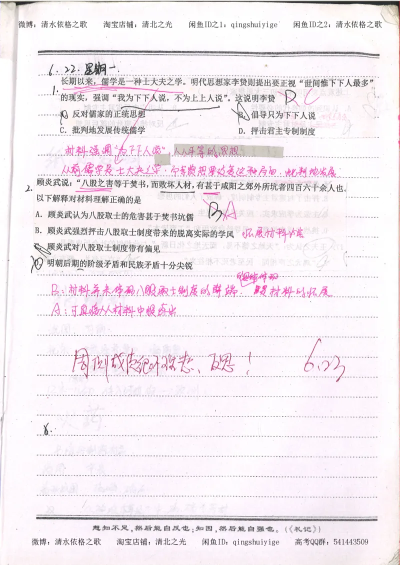 1.衡水中学高考积累与改错_高一历史（第1本）_143页_高中衡水学霸笔记_高中全部赠品_错题集高中九科_历史积累与改错