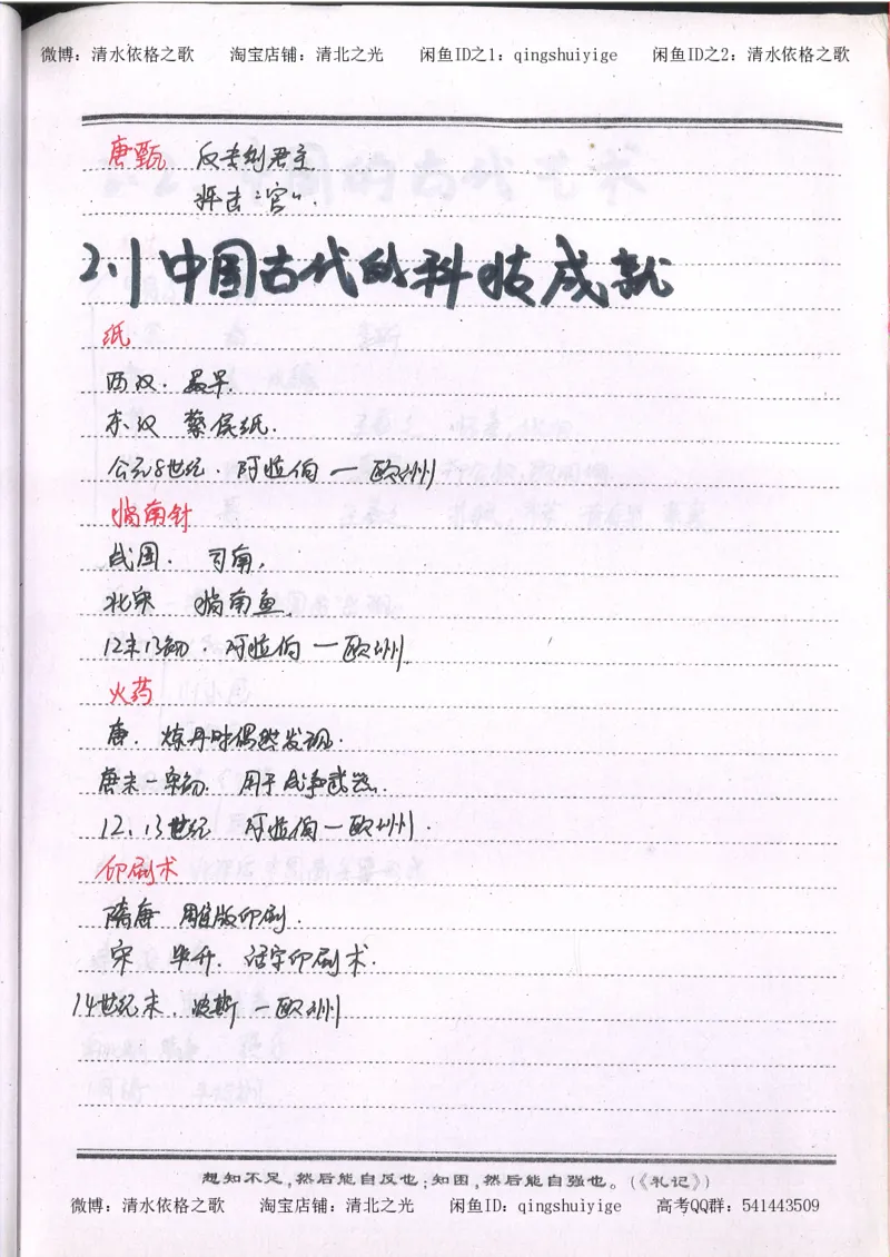 1.衡水中学高考积累与改错_高一历史（第1本）_143页_高中衡水学霸笔记_高中全部赠品_错题集高中九科_历史积累与改错