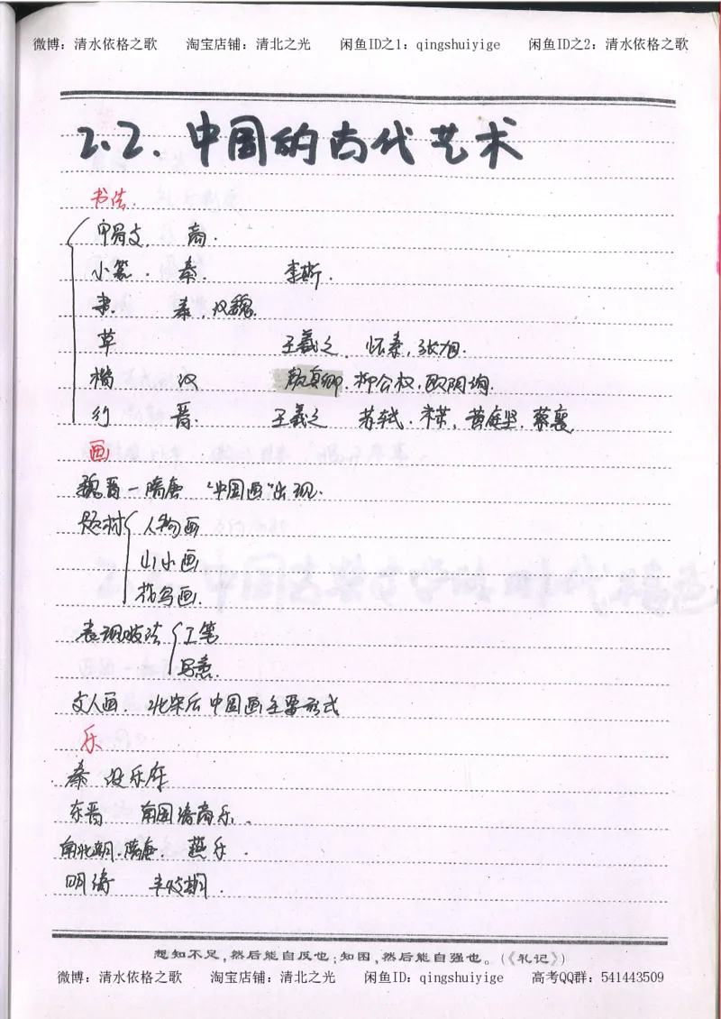 1.衡水中学高考积累与改错_高一历史（第1本）_143页_高中衡水学霸笔记_高中全部赠品_错题集高中九科_历史积累与改错