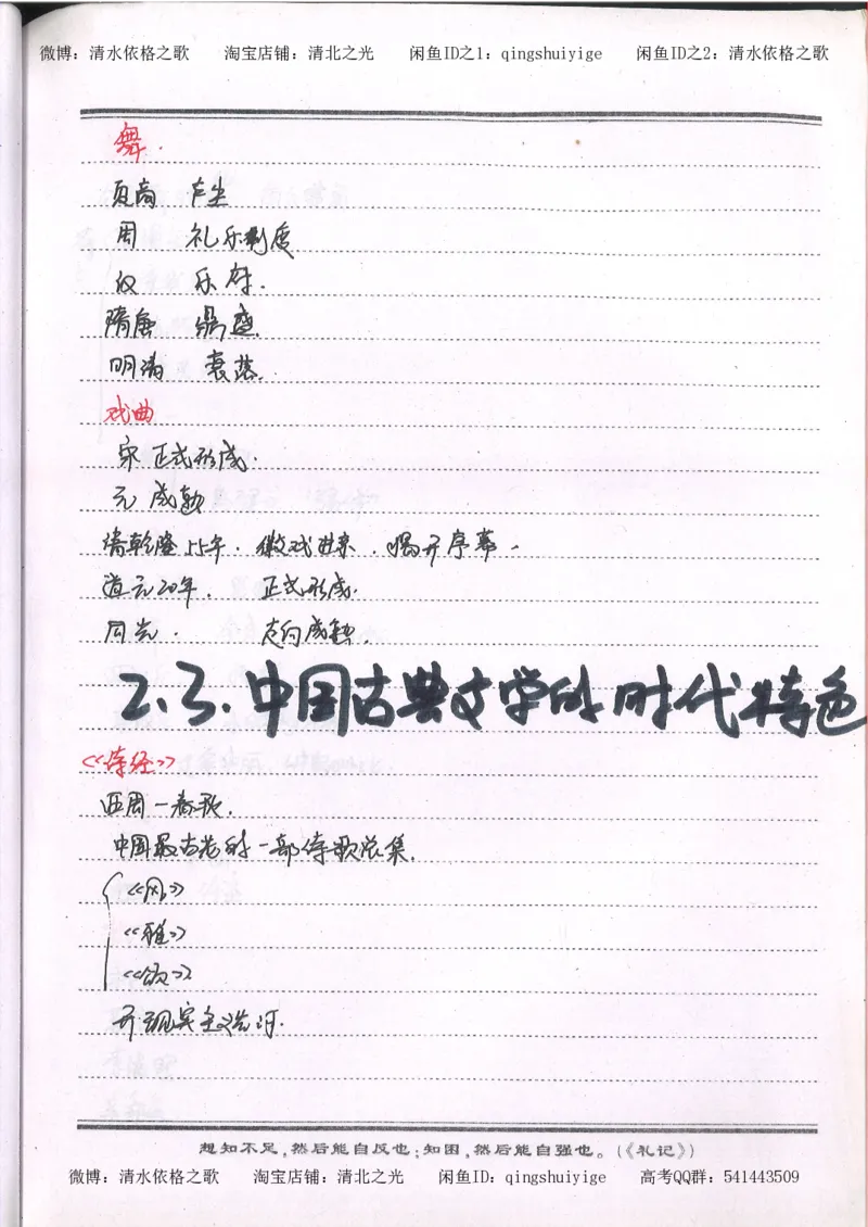 1.衡水中学高考积累与改错_高一历史（第1本）_143页_高中衡水学霸笔记_高中全部赠品_错题集高中九科_历史积累与改错