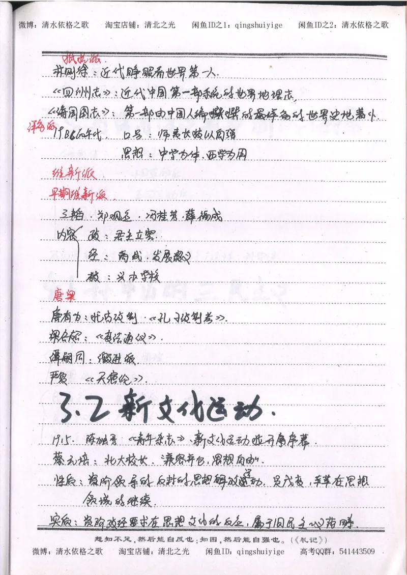 1.衡水中学高考积累与改错_高一历史（第1本）_143页_高中衡水学霸笔记_高中全部赠品_错题集高中九科_历史积累与改错
